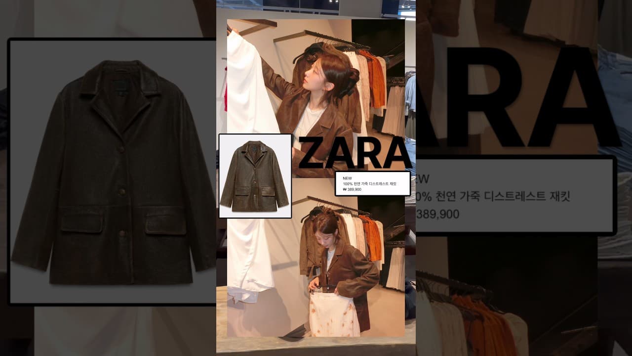 ZARA 요즘 자라네🤎 #zara #플래그십